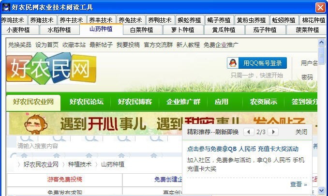 好农民网农业技术阅读工具 v1.6