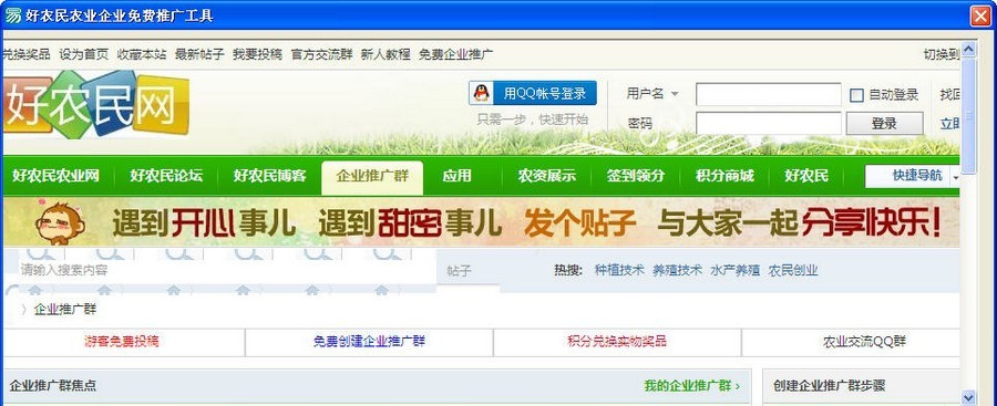 好农民网农业企业推广工具 v1.5