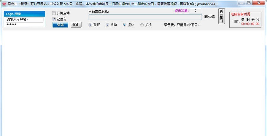 北京高校教师网自动点击确认软件 v1.8