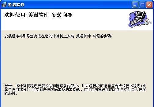 美诺软件 v1.5