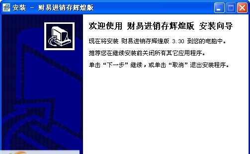 财易进销存软件 v3.4