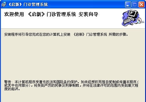 启新门诊管理软件 v8.0.10