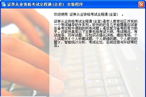 天柏证券从业资格考试全程通(全套) v201305010