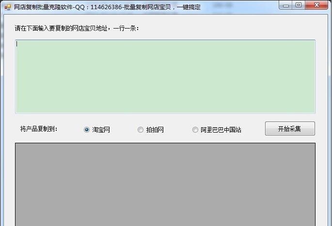黑蝶复制淘宝批量克隆软件 v19.15