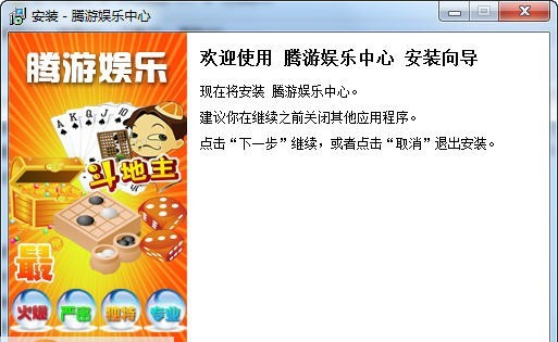 腾游娱乐中心 v6.0.0.11