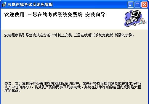 三恩在线考试系统 v6.06