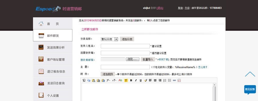 时速营销邮 v2.5