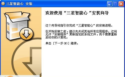 三星智能心 v2.2.12
