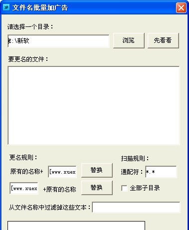 文件名替换专家 v1.6