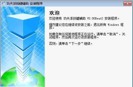 功夫派按键辅助 v2.8