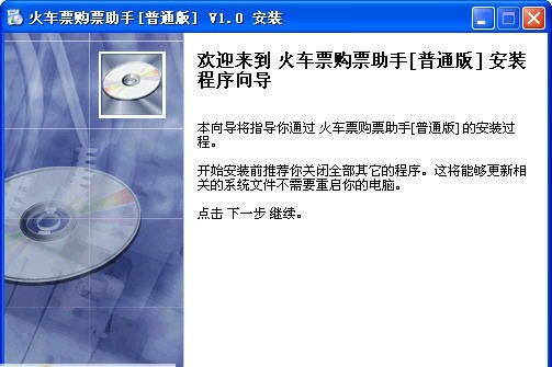 赢安火车票购票助手 v2.0.0.7