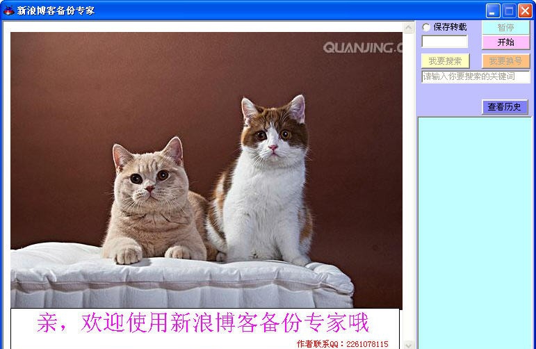 天下客新浪博客备份专家 v1.0.0.5