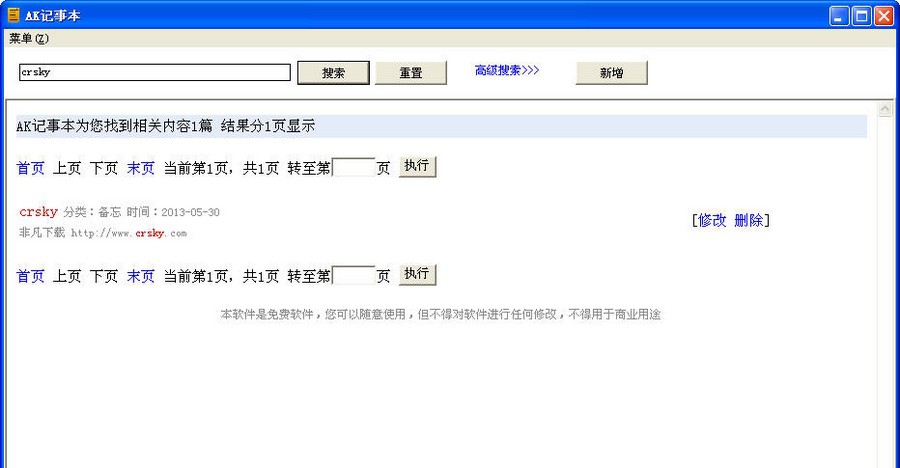AK记事本 v1.5