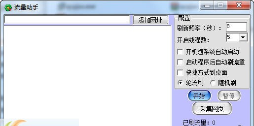 天下客流量助手 v1.0.0.6