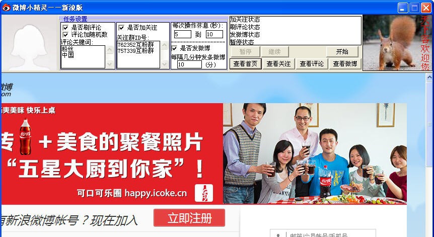 天下客微博小精灵 v1.0.0.4