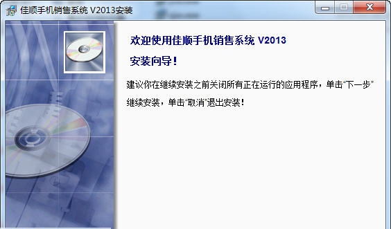 佳顺手机销售系统 2013 v1.6