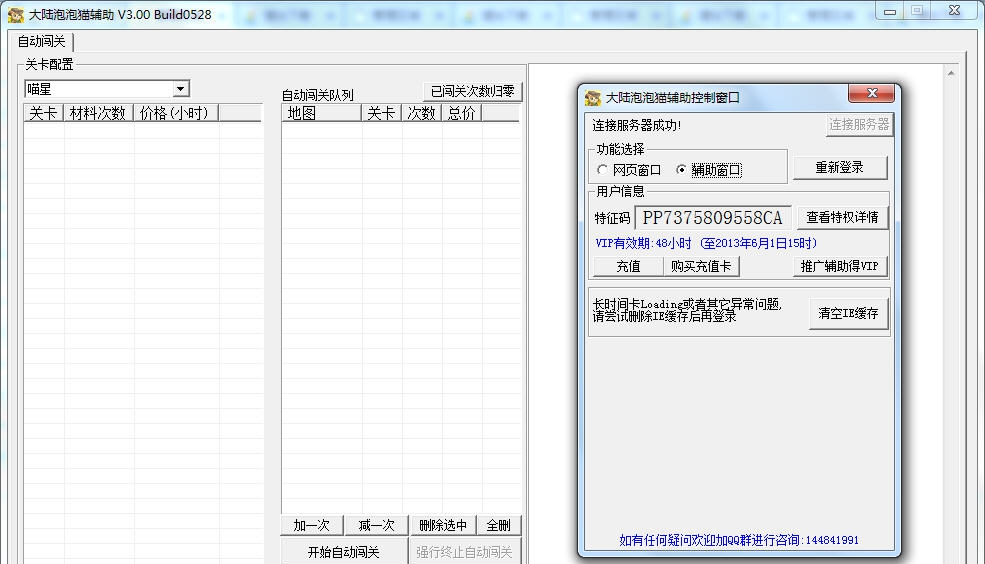 61大陆泡泡猫辅助 v3.04