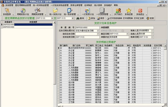 力行劳保用品管理系统 v7.9