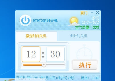07073定时关机 v1.007