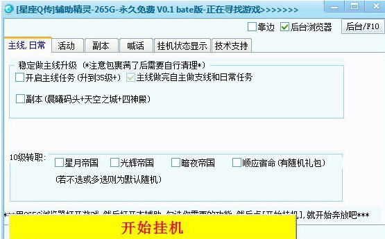 265GQQ星座Q传辅助 v0.7