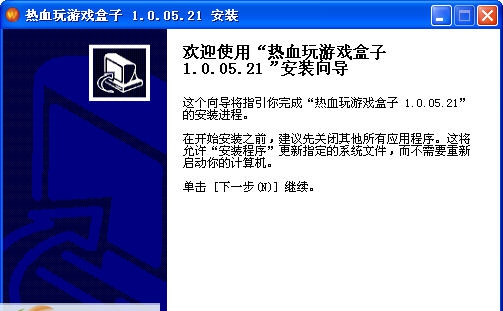 热血玩游戏盒子 v1.0.05.28
