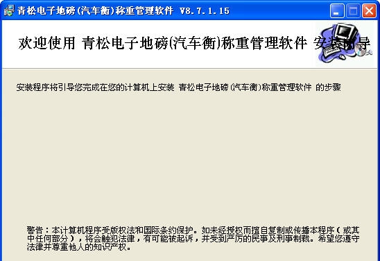 青松地磅称重软件 v20112