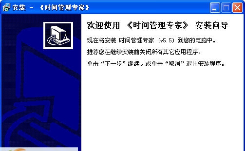 时间管理专家 v7.10