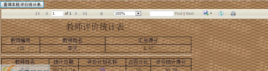 学校评价系统(TESystem) v2.7