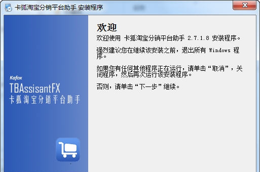 卡狐淘宝分销平台助手 v2.9.1.12