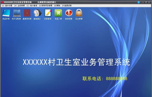 一佳医社区门诊管理系统 v3.0.14