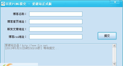 百度PING提交工具 v1.6
