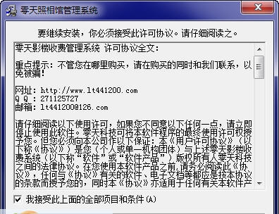 零天照相馆管理系统 v20.6