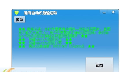 瀚海自动识别验证码 v1.4