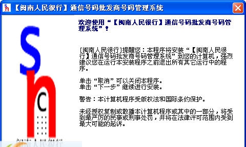 闽南人民很行通信号码批发零售管理系统 v2.9.21