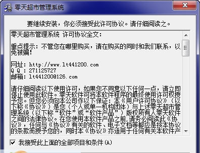 零天超市管理系统 v20.9