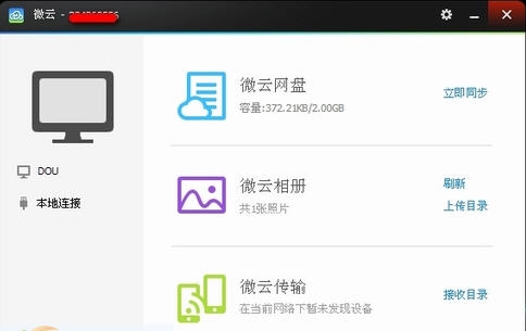 微云Mac版 v3.0.5.412