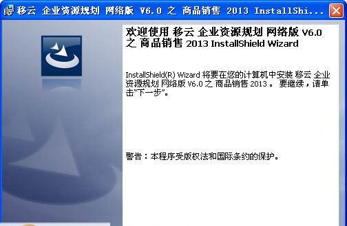 移云企业资源规划 v6.0.1132
