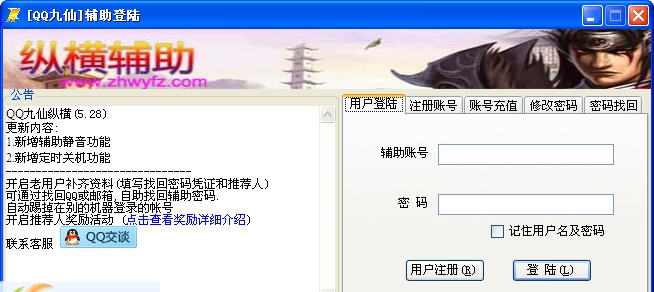 纵横网游QQ九仙辅助 v1.0.0.12