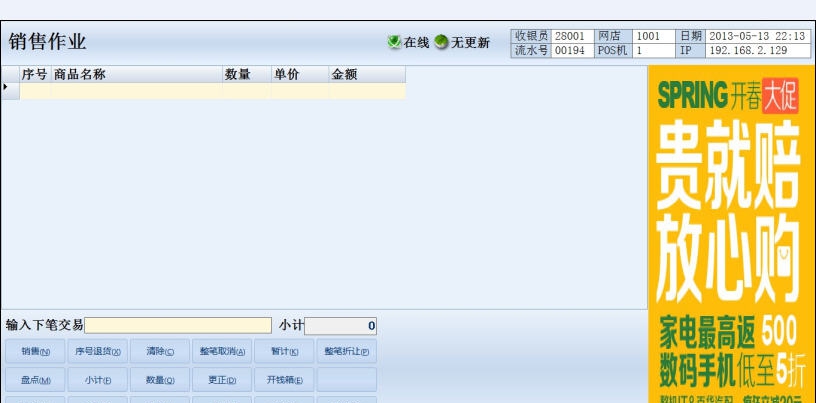 智简POS/MIS信息管理系统 v1.8