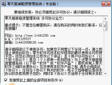零天服装租赁管理系统 v20.8