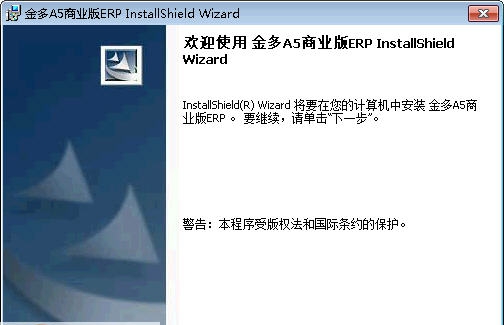 金多A5商业版ERP v4.35