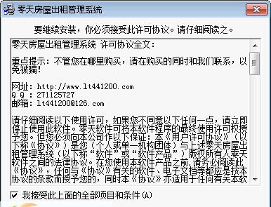 零天房屋出租管理系统 v20.0311