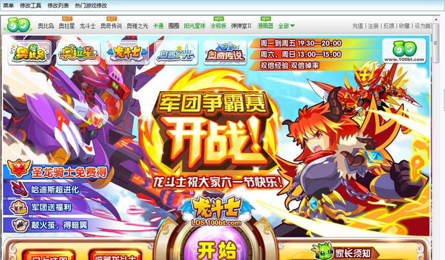 我爱辅助龙斗士修改器 v1.6