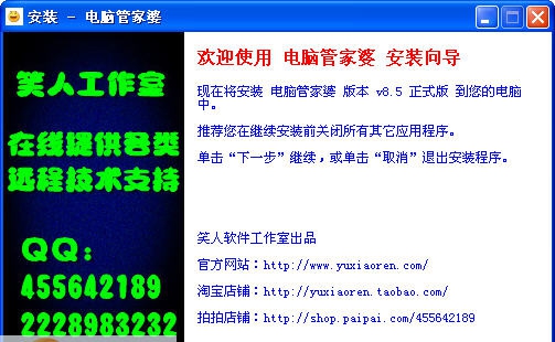 电脑管家婆 v8.10