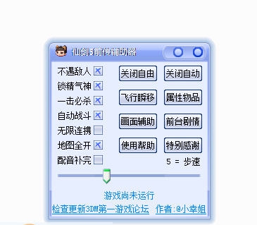仙剑奇侠传5前传12项属性修改器 v1.5