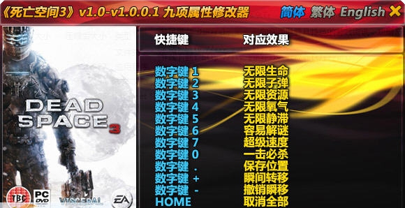 死亡空间3九项修改器 婵＄偛顑呭&ugrave;閿嬪閹烘瀚夐柛顐ｇ箓椤ㄦ硣1.4