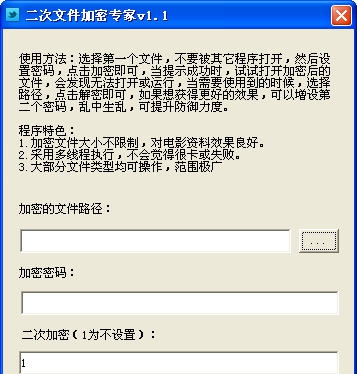 文件加密专家 v1.7