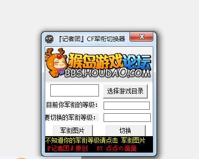 CF军衔修改器 v1.7