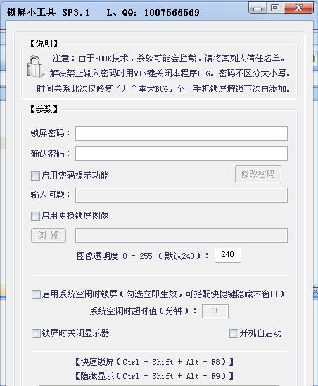 锁屏小工具 v3.7