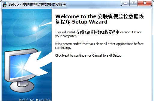 安联锐视监控数据恢复软件 v1.5